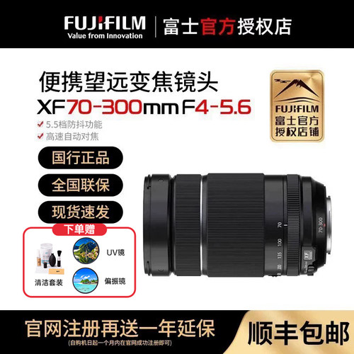 富士XF70-300mm远摄变焦镜头