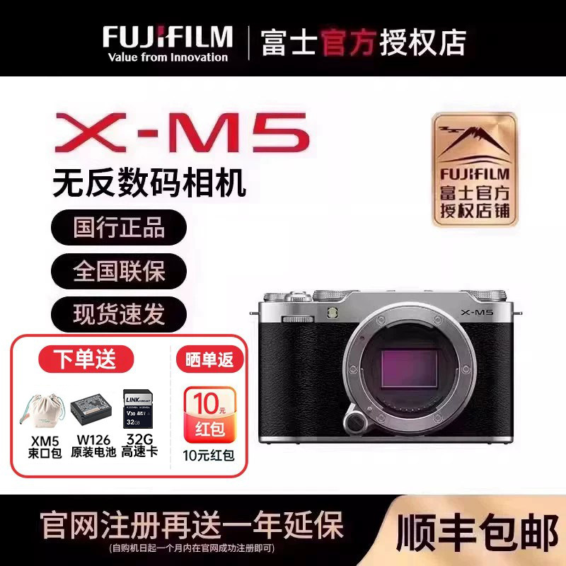 富士（FUJIFILM） X-M5 微单相机 Vlog防抖 复古富士照相机XM5