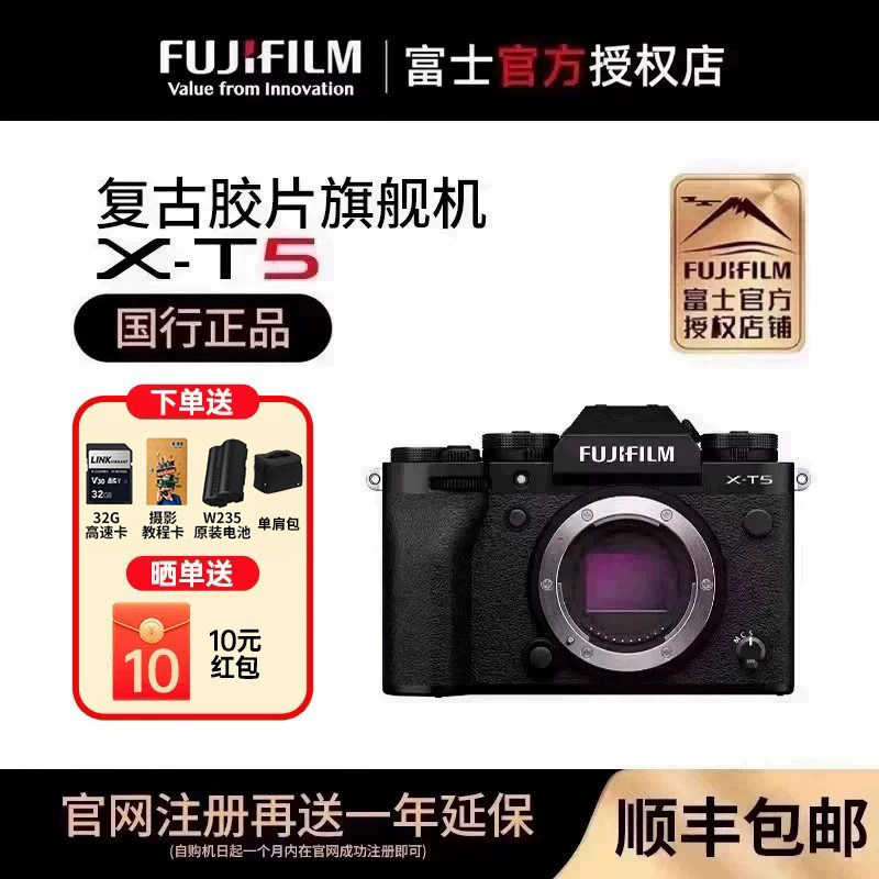 Fujifilm/富士X-T5复古微单相机										