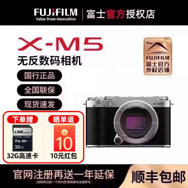 富士（FUJIFILM） X-M5 微单相机 Vlog防抖 复古