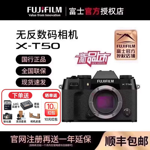 富士FUJIFILMXT50微单数码相机