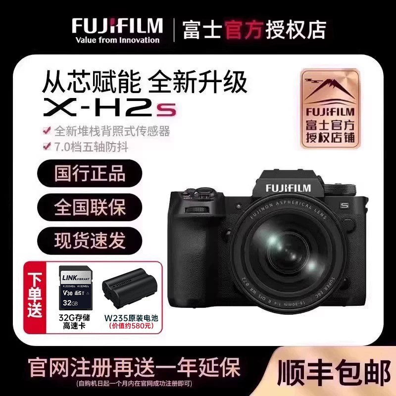 【现货速发】富士X-H2s无反旗舰级 vlog视频 xh2s微单数码相机
