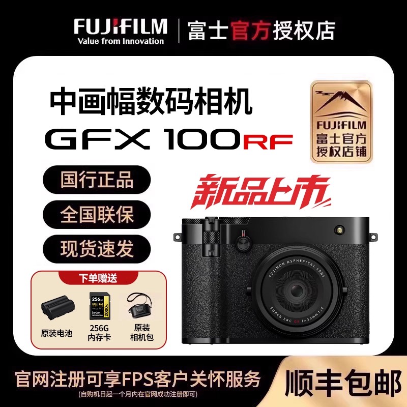 【新品】富士GFX 100RF中画幅固定镜头数码相机 35mmF4定焦镜头