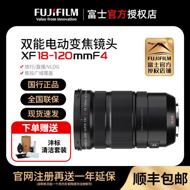 【现货速发】富士XF18-120mm F4 LM PZ WR 电动变焦镜头xf18120