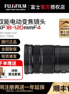 【现货速发】富士XF18-120mm F4 LM PZ WR 电动变焦镜头xf18120