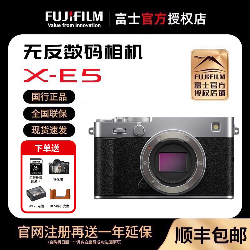 富士X-E5旁轴微单相机