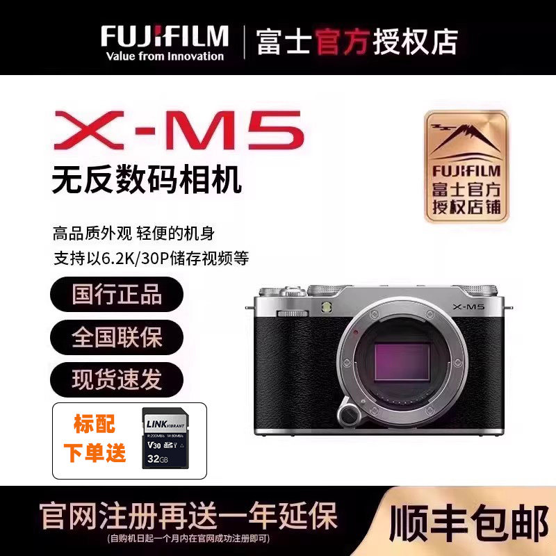 富士（FUJIFILM） X-M5 微单相机 Vlog防抖 复古