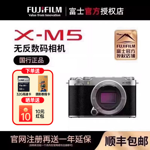富士（FUJIFILM）X-M5微单相机