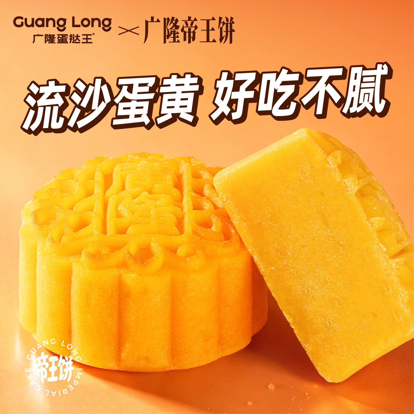 广隆蛋挞王帝王饼广式月饼礼盒官方旗舰店中式糕点中秋团购送礼 饼旗实拍商品图