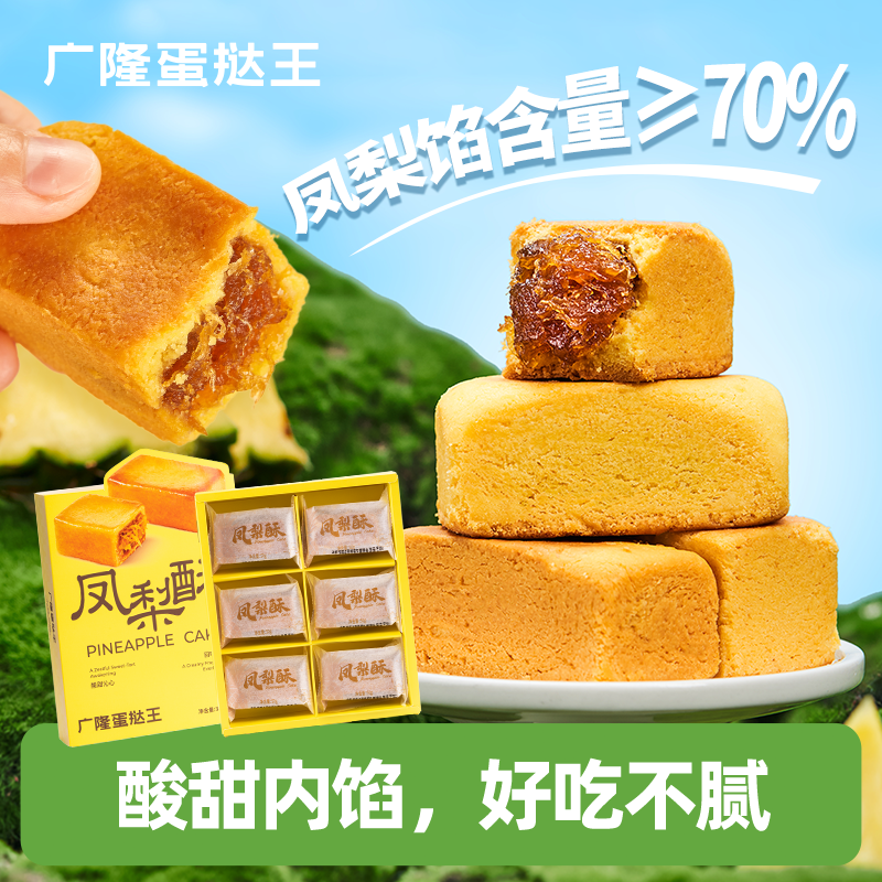 广隆蛋挞王凤梨酥礼盒休闲糕点台湾厦门经典特产小零食伴手礼年货