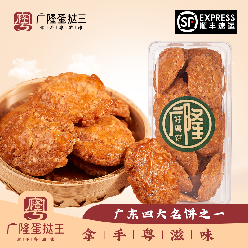 广隆蛋挞王老式南乳鸡仔饼正宗广州老字号咸香零食广东特产糕点心 零食/坚果/特产 中式糕点/新中式糕点 原图主图