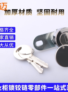 AB7007Z-1-1文件资料柜门小圆锁铁皮柜开关控制柜门圆柱锁工业锁
