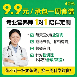 营养师定制减重餐食谱减脂塑形饮食指导一对一体重管理监督减脂