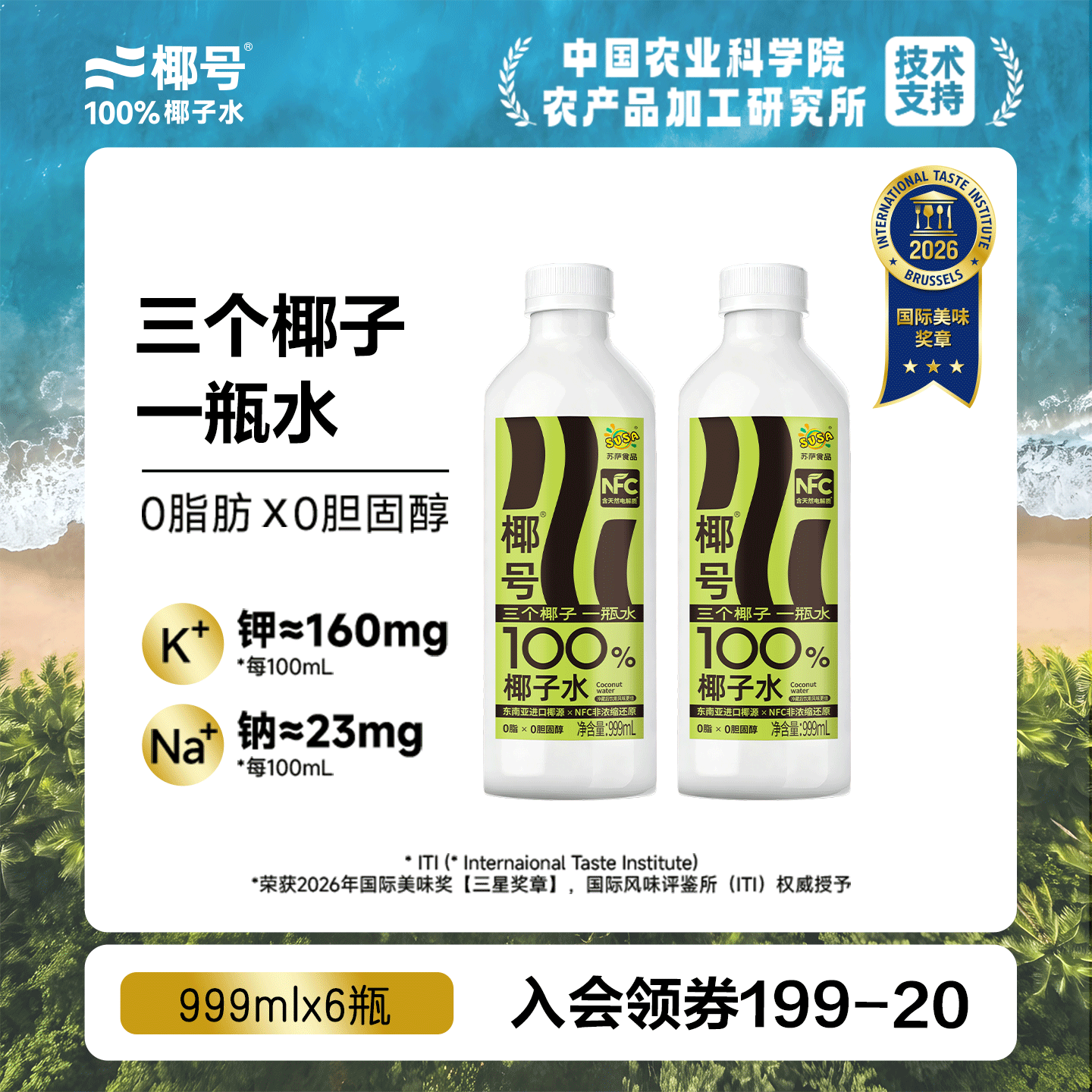 椰号100%椰子水999ml*6瓶天然电解质水三个椰子一瓶水
