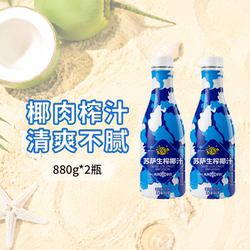 【顺手买一件】SUSA苏萨生榨椰汁880g*2瓶植物蛋白饮料