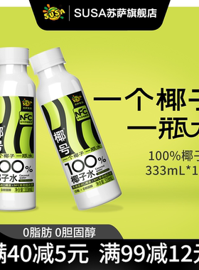 椰号100%椰子水333ml*6/15瓶天然电解质快速补水