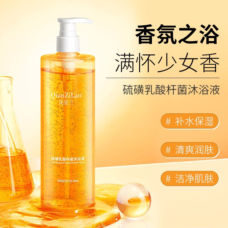 浅姿兰硫磺乳酸杆菌沐浴液清爽润肤小苍兰香氛自然留香沐浴露