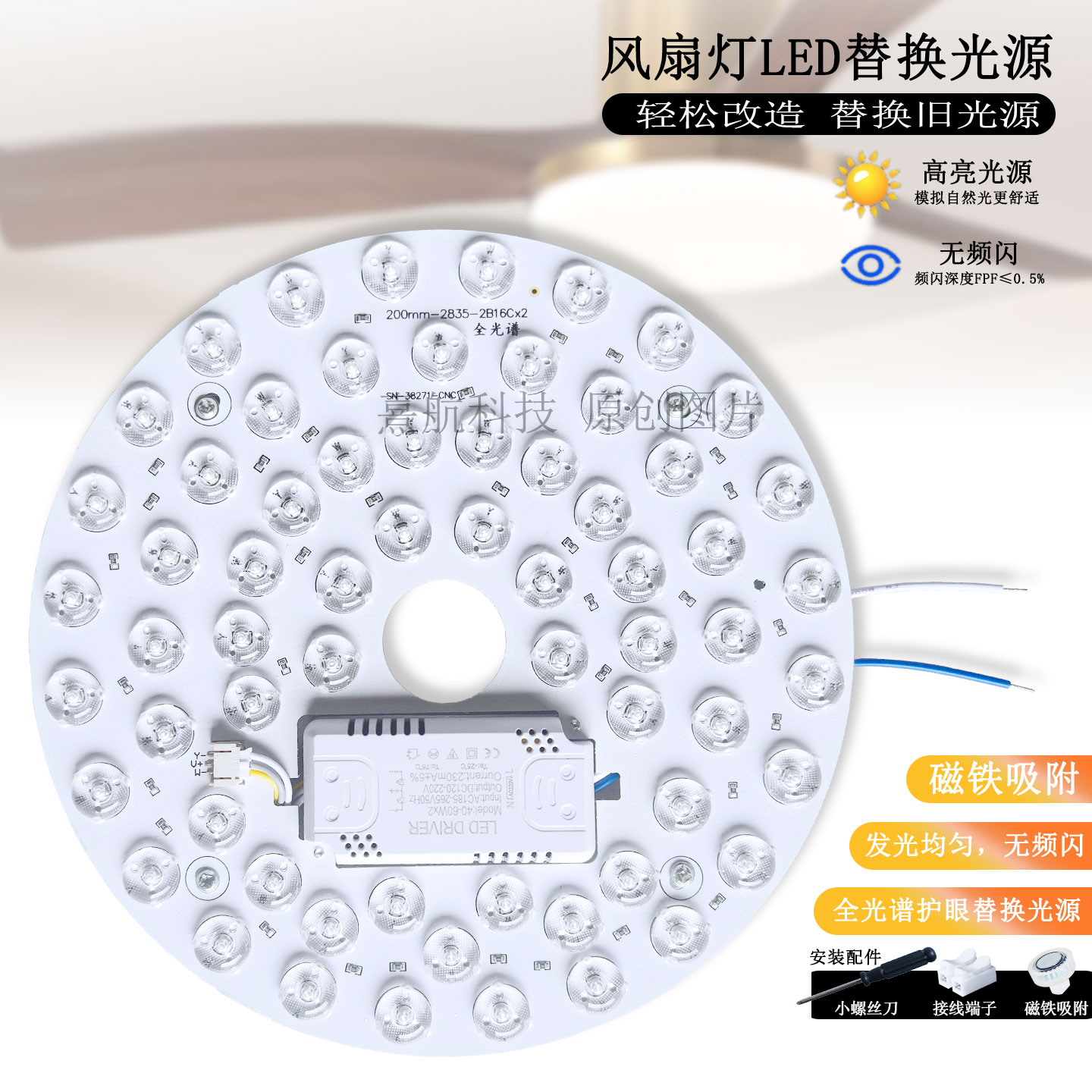 全光谱led超亮北欧风扇灯吊扇灯替换灯芯护眼灯盘灯管灯珠圆形图片