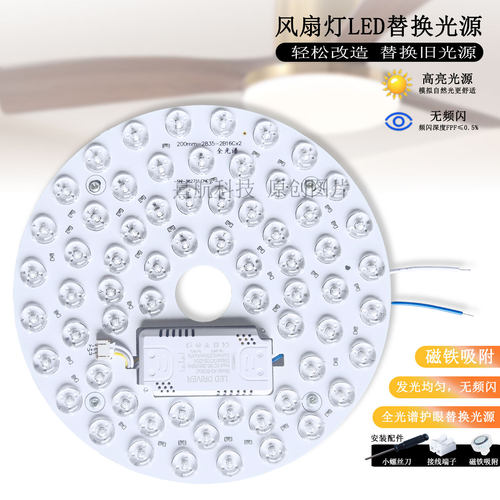 全光谱led超亮北欧风扇灯吊扇灯替换灯芯护眼灯盘灯管灯珠圆形