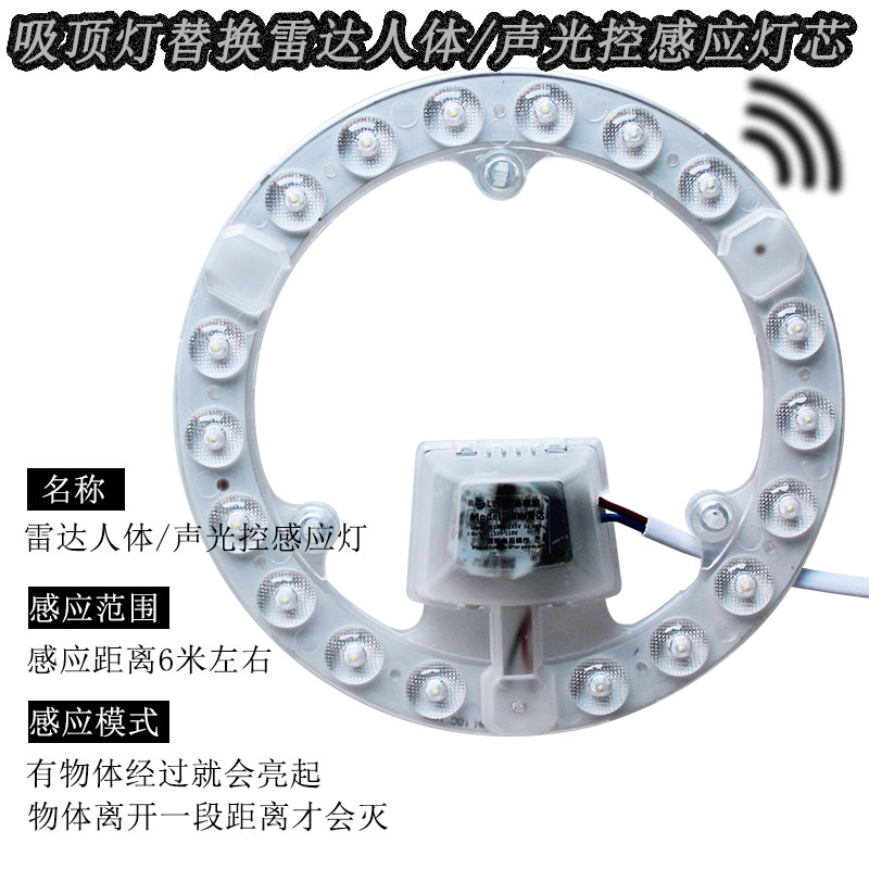声光控led雷达人体感应模组吸顶灯过道楼道改造灯板灯盘声控灯芯