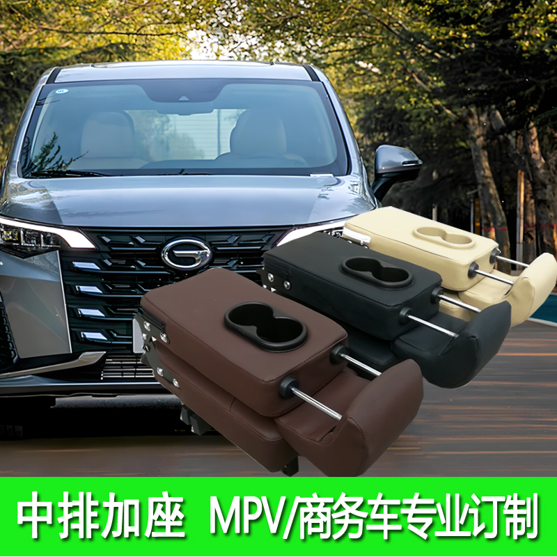 适用于传祺m6pro E8 ES9 GS8 凯迪拉克XT6中排座椅加座中间小加座