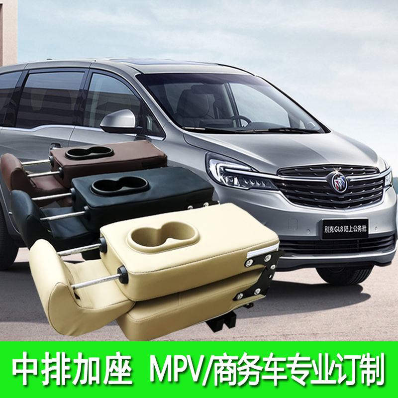 适用于别克GL8 陆尊 胖头鱼 652T 25S中排座椅加座中间折叠小加座