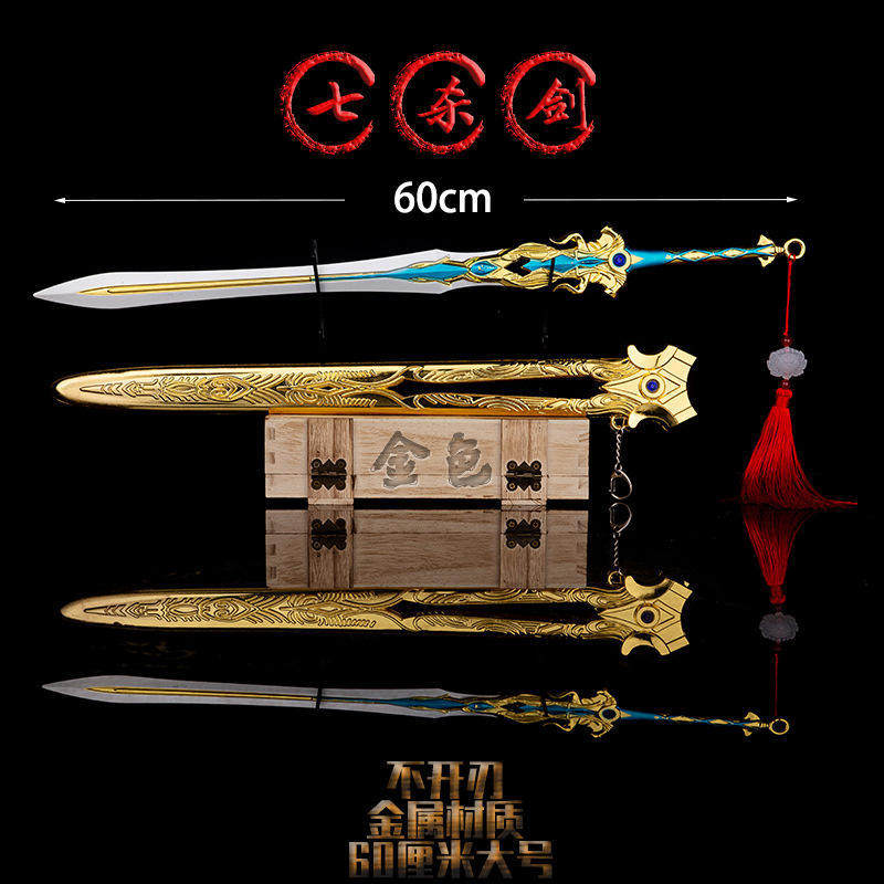 斗罗修罗七剑60cm唐三锤子武魂殿云冥 七杀剑修罗剑金属武器摆件