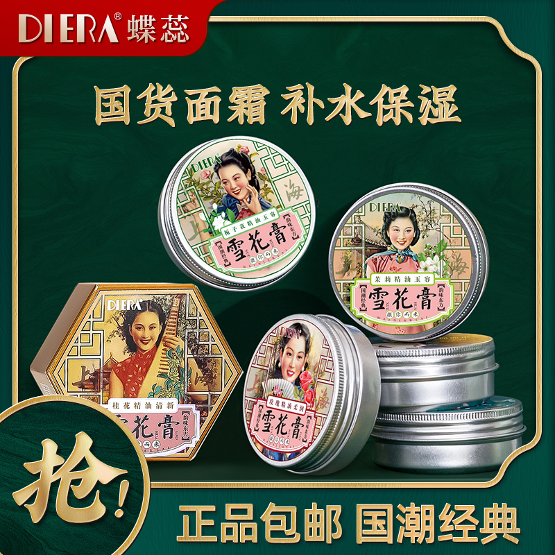 产地上海 蝶蕊牌上海雪花膏护手霜经典国货保湿补水女人茉莉面霜