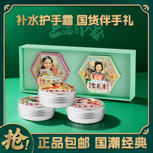 蝶蕊Diera雪花膏经典国货补水保湿护手霜面霜伴手礼礼盒圣诞礼物