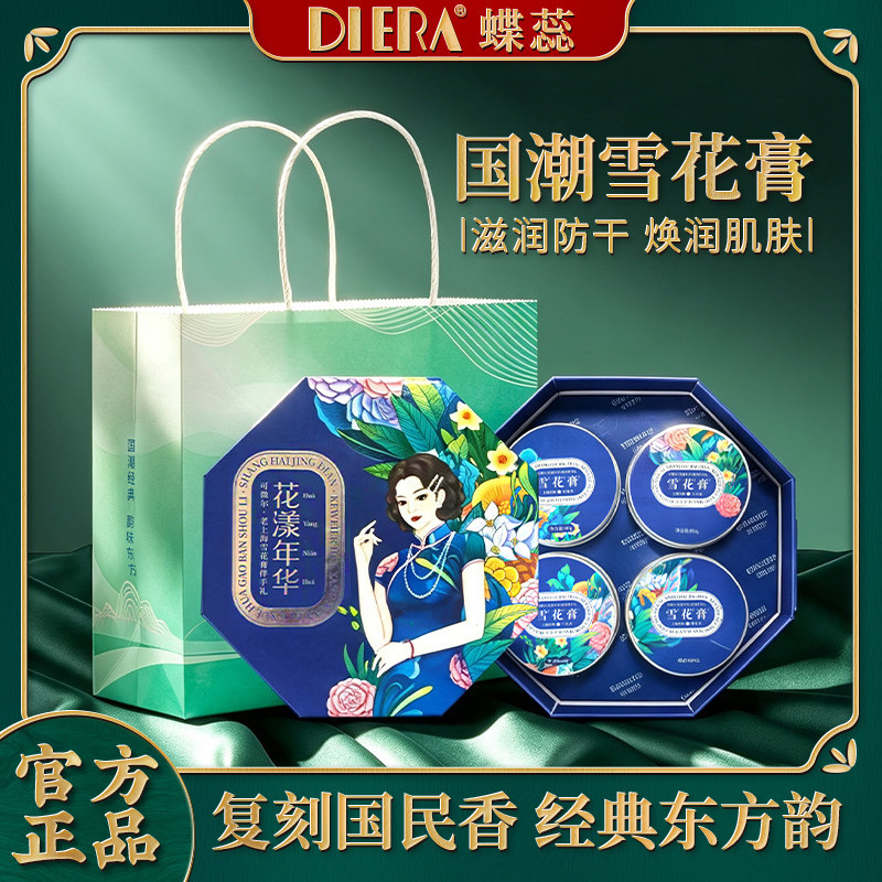 蝶蕊Dier雪花膏经典国货护手霜补水保湿面霜高铁同款伴手礼盒