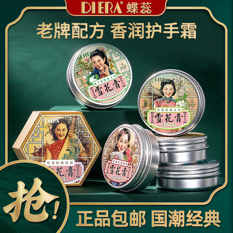 蝶蕊Diera雪花膏护手霜补水保湿面霜送老师妈妈礼盒礼物伴手礼品