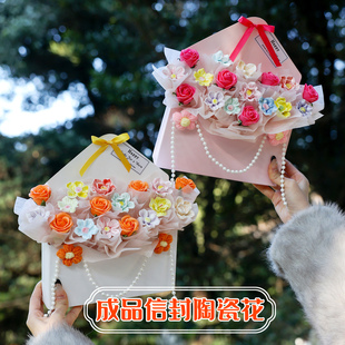 新年女友生日礼物高级实用信封花束仿真景德镇陶瓷香皂花成品混搭