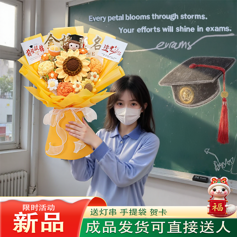 小學初中高考花束送學生老師閨蜜