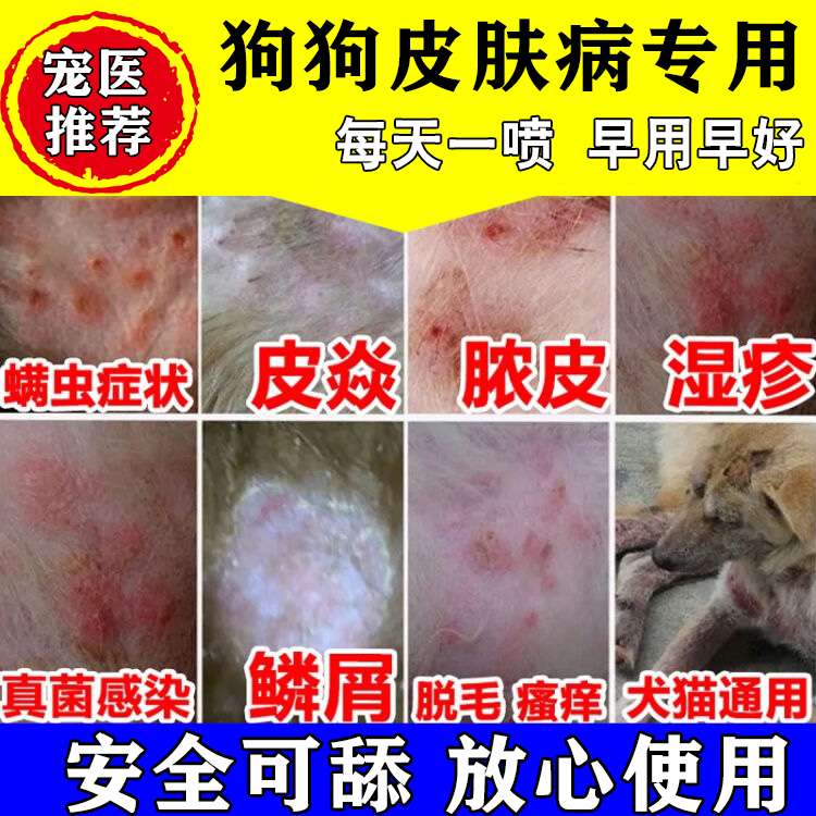 【⭐️⭐️⭐️一喷皮肤病没了真菌感染好了