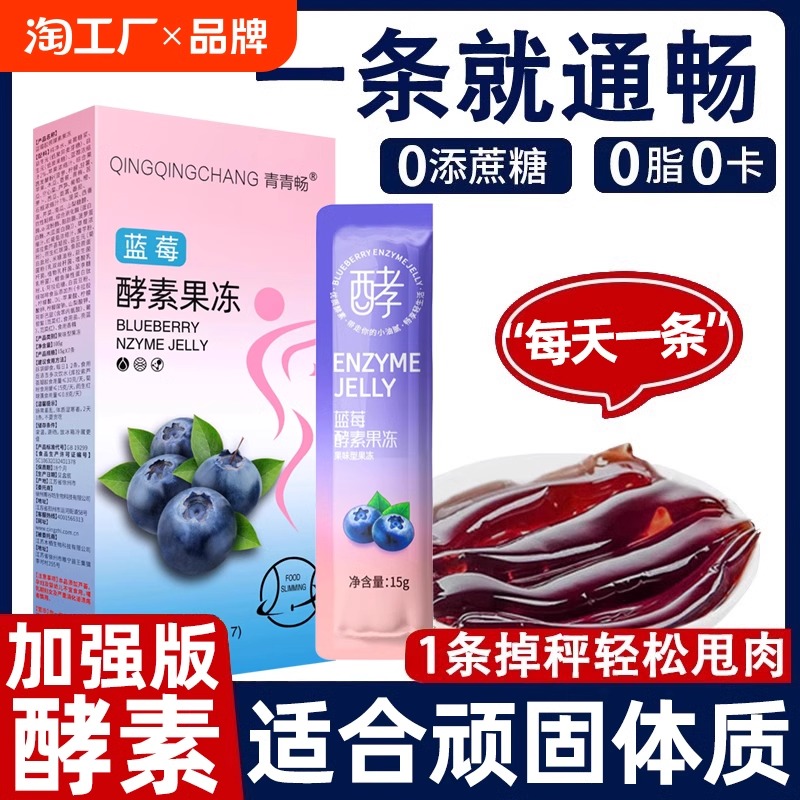 酵素果果冻益生元菌排便清肠