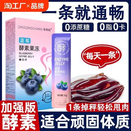 soso酵素果果冻益生元菌排便清肠排宿便果蔬孝素官方旗舰店正品