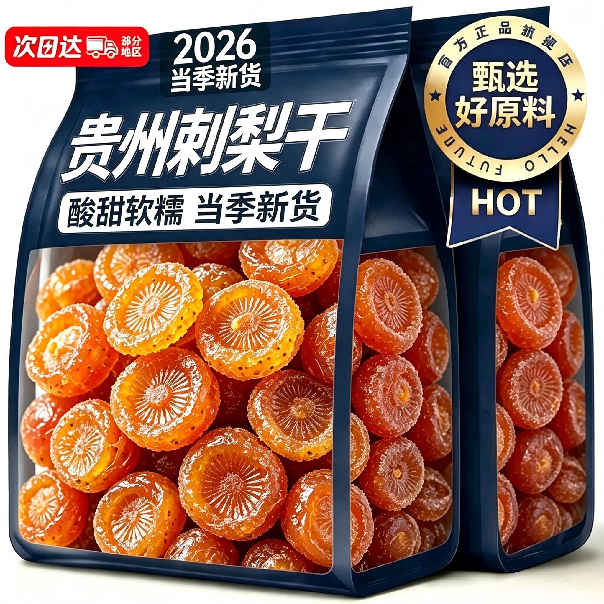贵州特产刺梨干官方旗舰店野果脯蜜饯健康生果干小吃零食