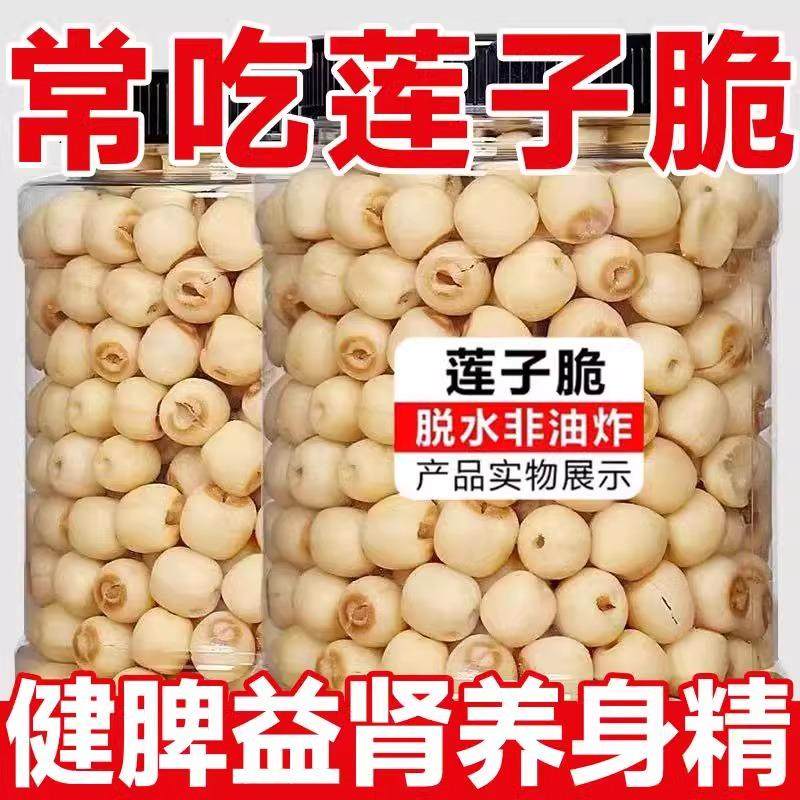 即食莲子脆500g熟原味香酥脆去芯干吃开袋脱水果蔬菜干新货小零食,零食/坚果/特产,蔬果干/香菇干/混合果干,淘宝优惠券,粉丝福利购,淘宝优惠卷