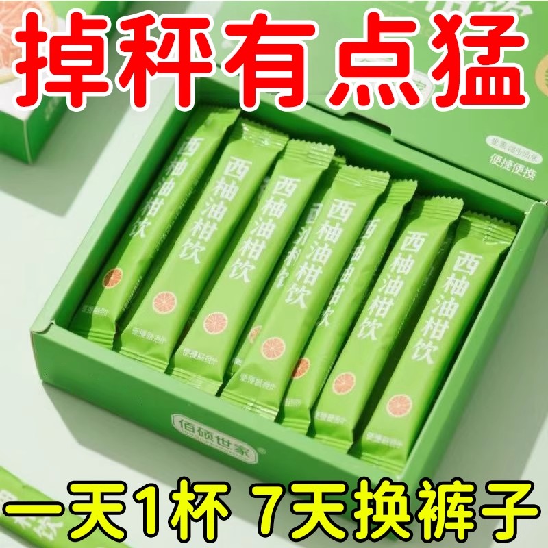 【官方正品】60倍浓缩西柚油柑饮