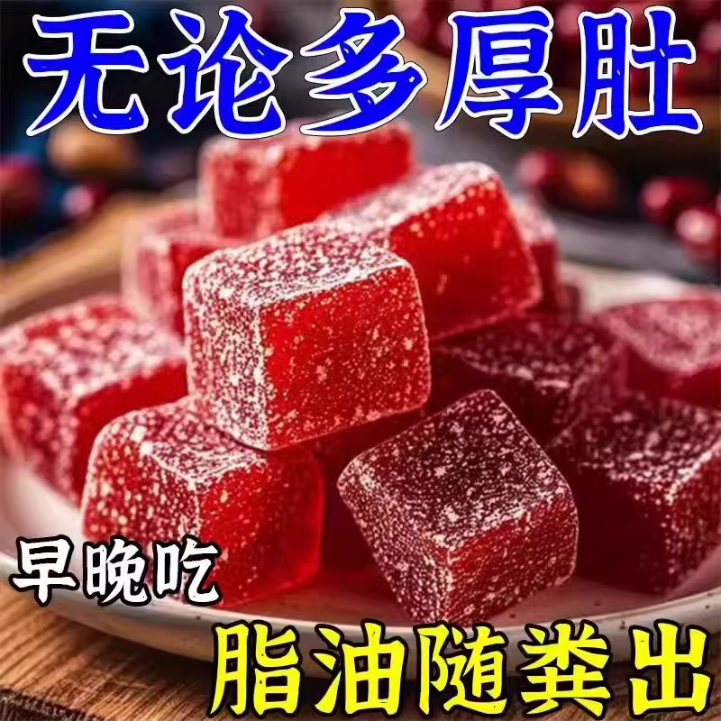 爆款60倍浓缩陈皮山楂薏仁软糖