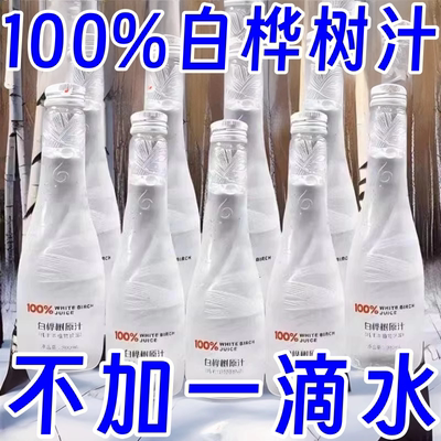 天然白桦树汁原液旗舰店100%桦树
