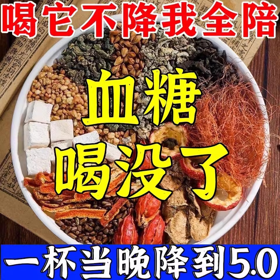 玉米须桑叶决明子茶绛血糖血压青钱柳...