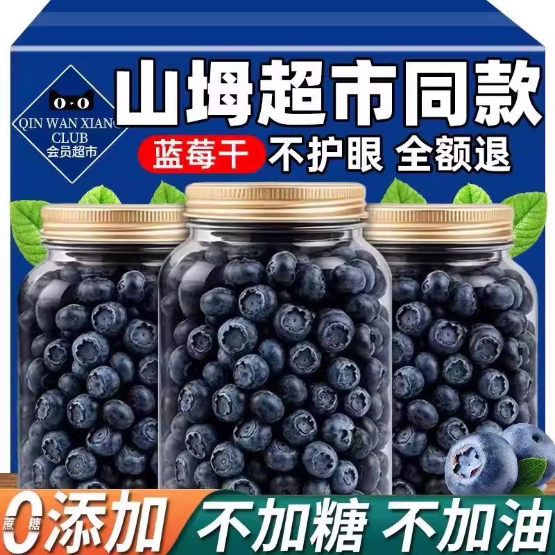 野生蓝莓果干无糖无添加蜜饯蓝莓干大兴安岭大颗粒原味烘培小零食