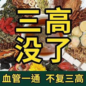 玉米须桑叶茶山楂茶决明子茶非绛三高绛血压血糖血脂尿酸高养生茶