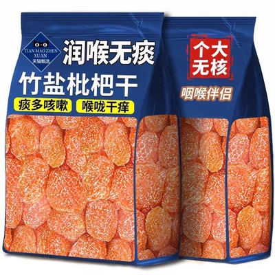 正宗甘草竹盐枇杷干官方旗舰店