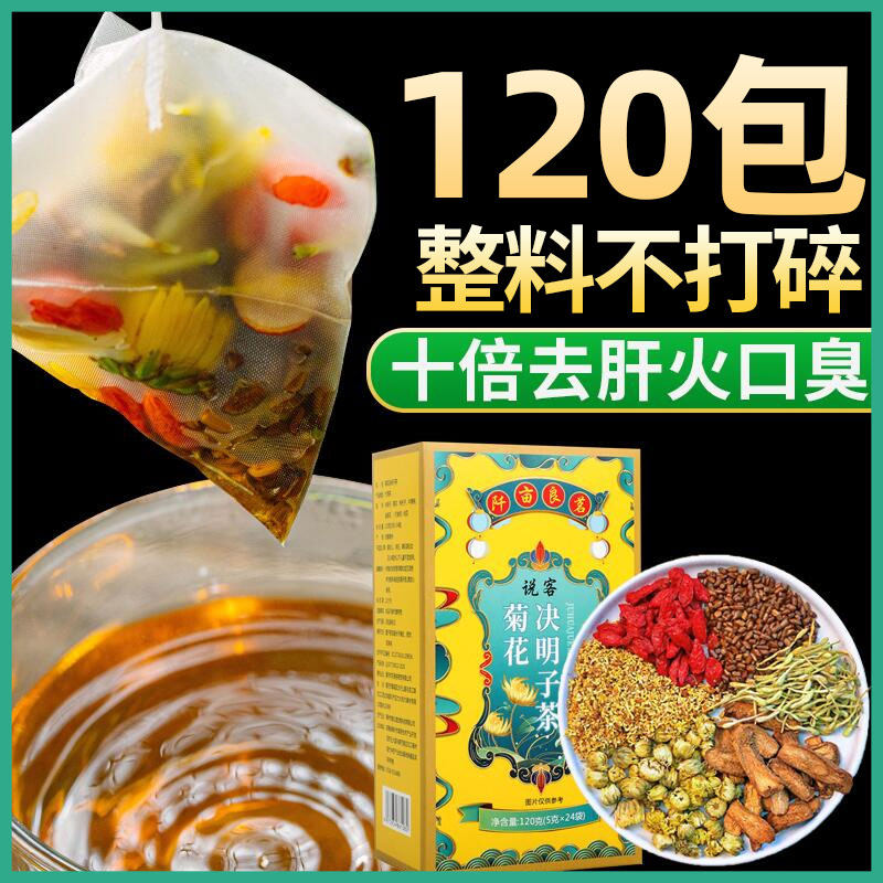 菊花枸杞牛蒡根蒲公英决明子茶清肝肝火旺盛熬夜明目去火养生茶叶