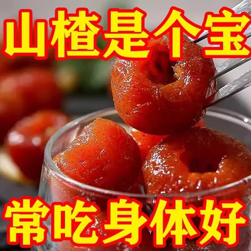 空心山楂无添加独立包装