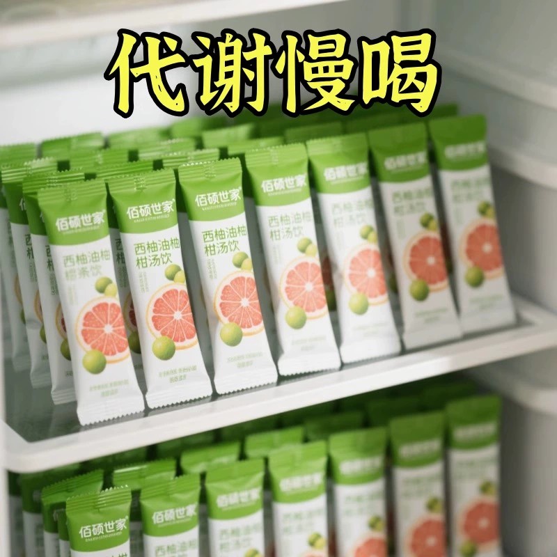 60倍浓缩西柚油柑饮久坐脂肪多