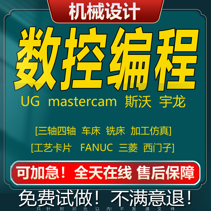 mastercam斯沃仿真ug数控工艺工序卡车铣床加工四轴五轴编程代编