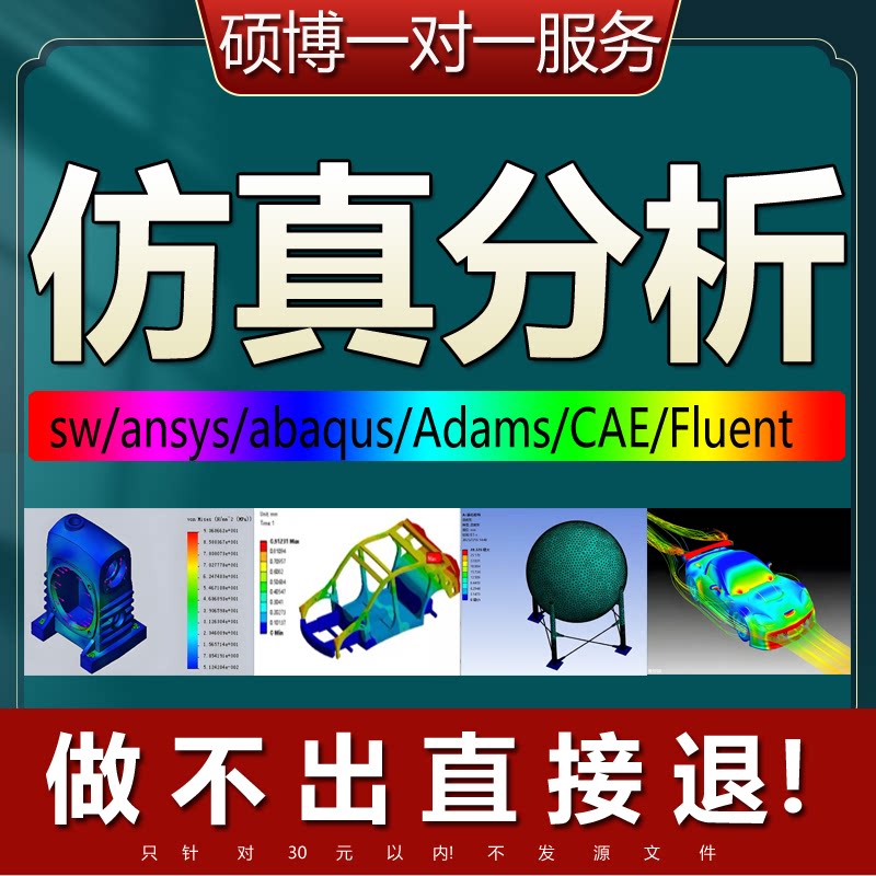 SW/ansys/Abaqus/Fluent/adams网格划分有限元仿真分析CAE模拟图片